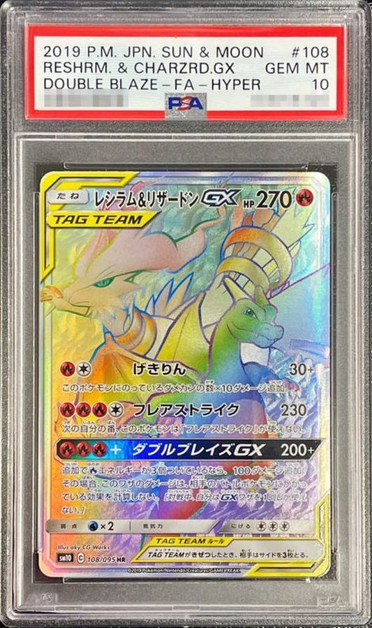 〔PSA10鑑定済〕レシラム＆リザードンGX【HR】{108/095}[PSA](Charmeleon)HR