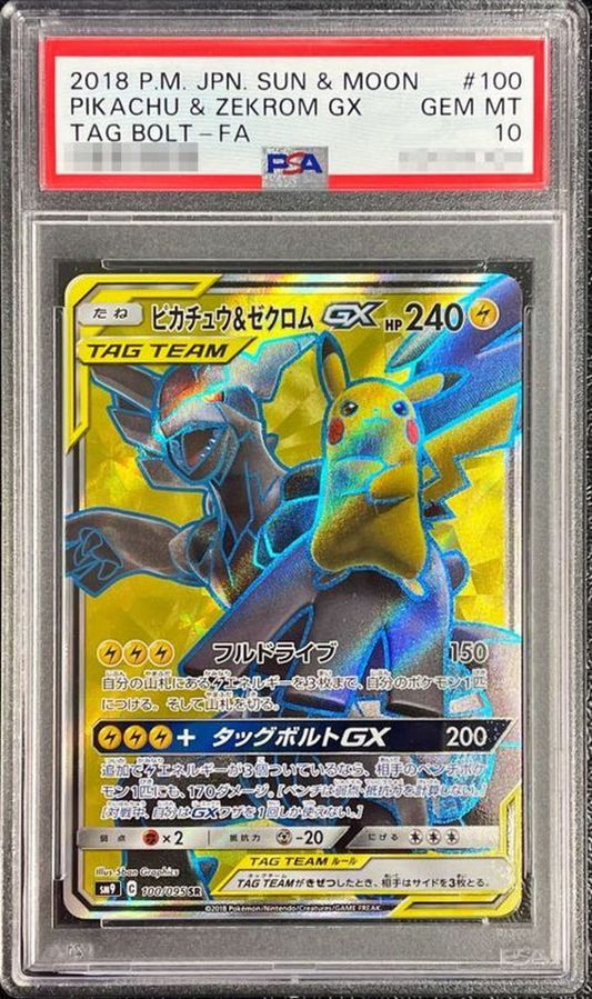 〔PSA10鑑定済〕ピカチュウ＆ゼクロムGX【SR】{100/095}[PSA](Pikachu)SR