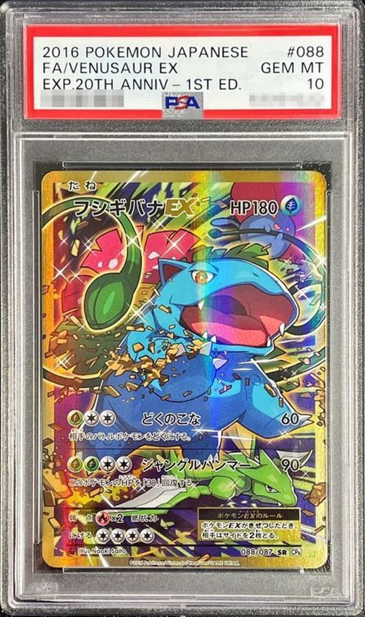 〔PSA10鑑定済〕フシギバナEX【SR】{088/087}[PSA](Venusaur)SR