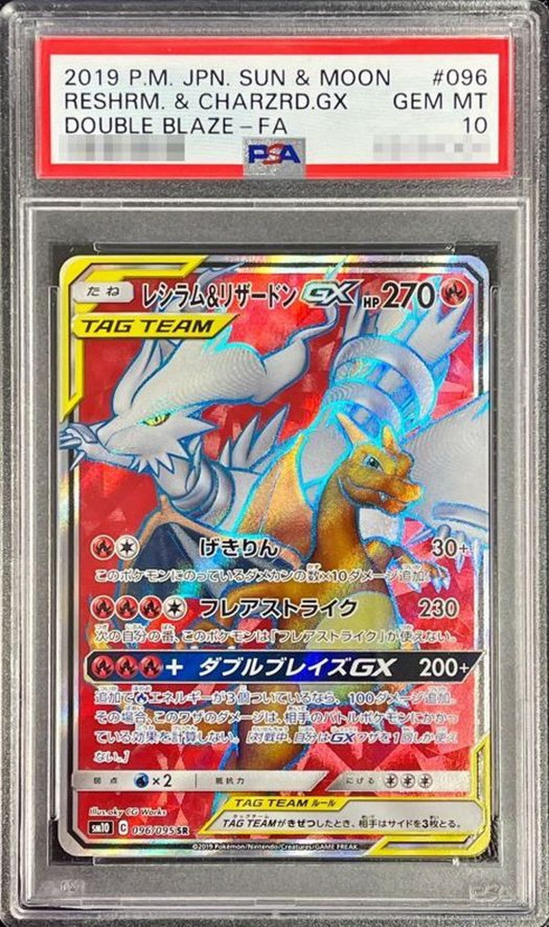 〔PSA10鑑定済〕レシラム＆リザードンGX【SR】{096/095}[PSA](Charmeleon)SR