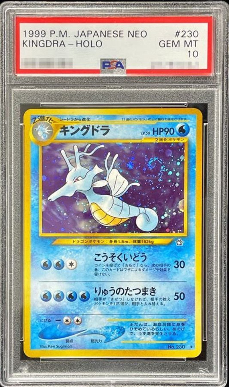 〔PSA10鑑定済〕キングドラ【-】{旧裏}[PSA](Kingdra)