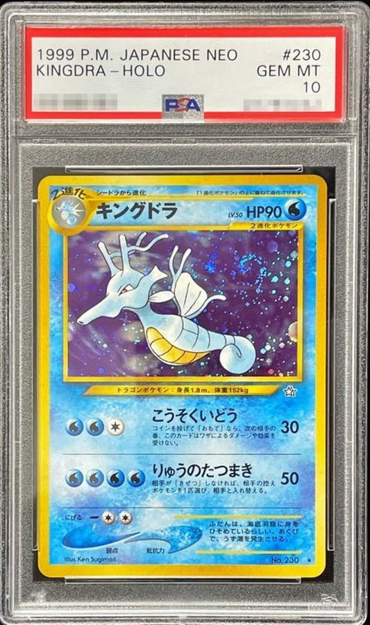 〔PSA10鑑定済〕キングドラ【-】{旧裏}[PSA](Kingdra)