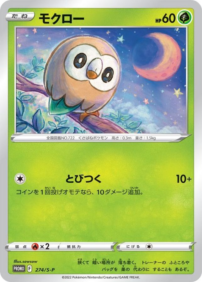 モクロー【P】{274/S-P}[S-P](Rowlet)