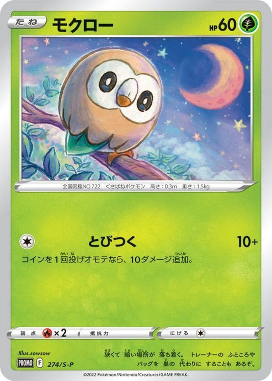 モクロー【P】{274/S-P}[S-P](Rowlet)