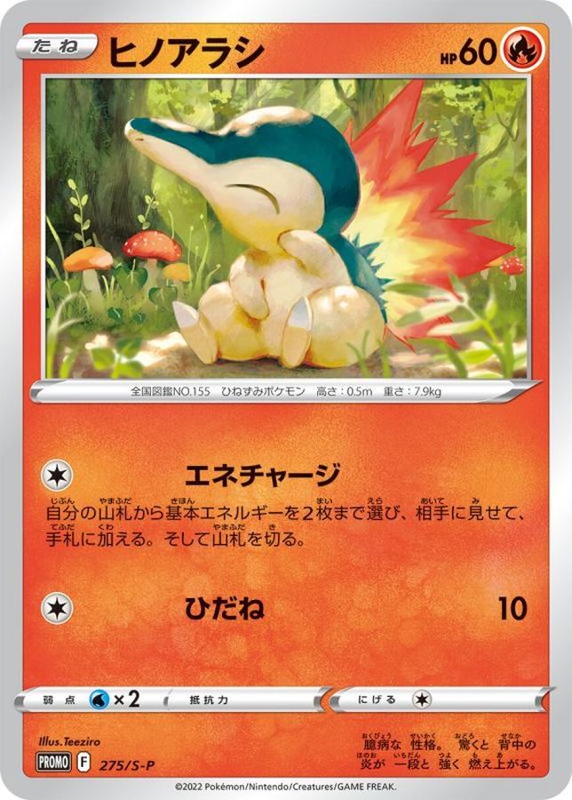 ヒノアラシ【P】{275/S-P}[S-P](Cyndaquil)