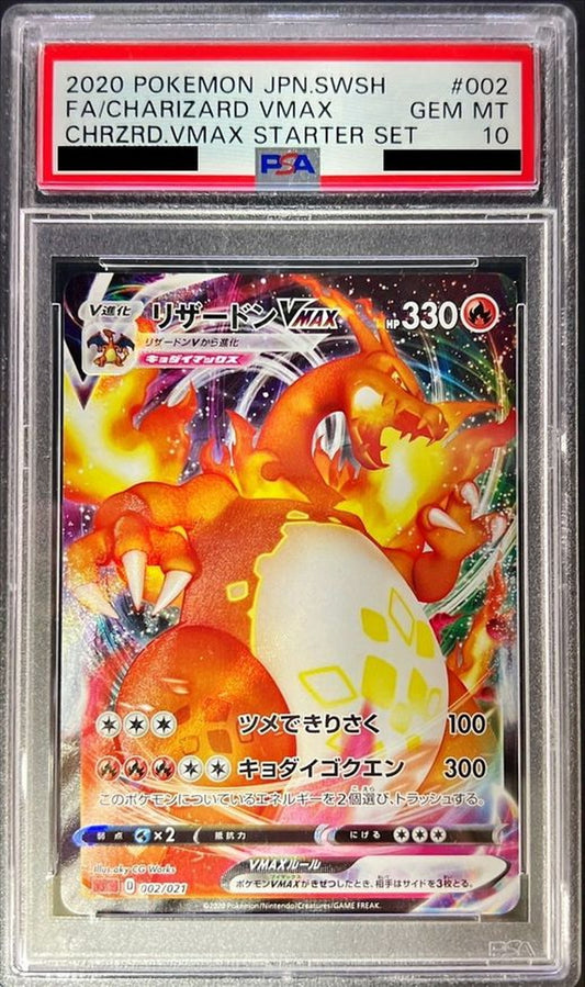 〔PSA10鑑定済〕リザードンVMAX(sC初版SR加工)【-】{002/021}[PSA](Charmeleon)