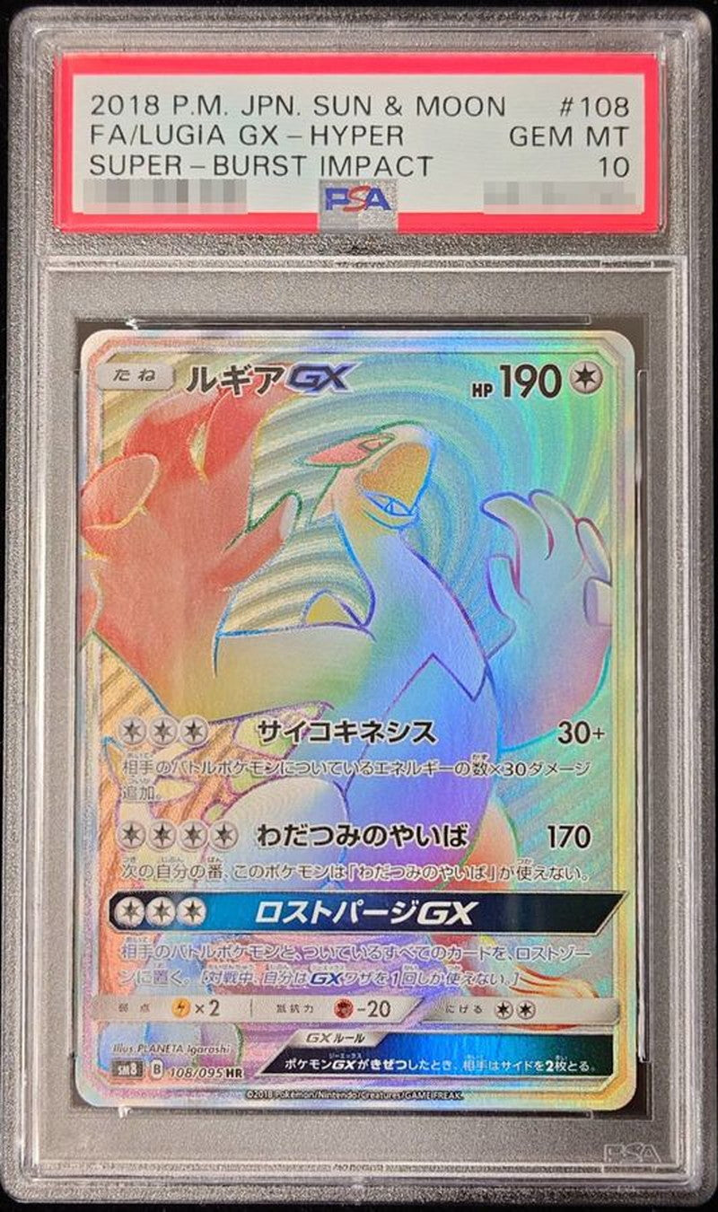 〔PSA10鑑定済〕ルギアGX【HR】{108/095}[PSA](Lugia)HR