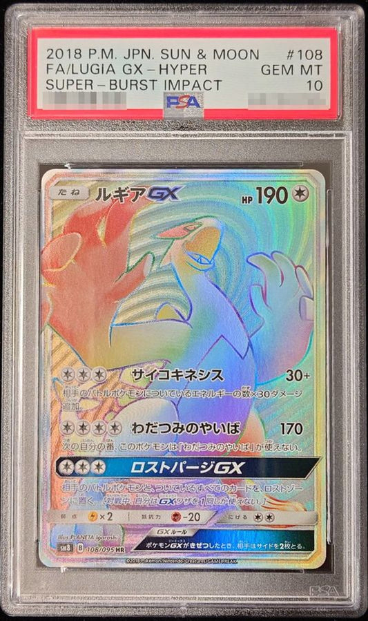 〔PSA10鑑定済〕ルギアGX【HR】{108/095}[PSA](Lugia)HR