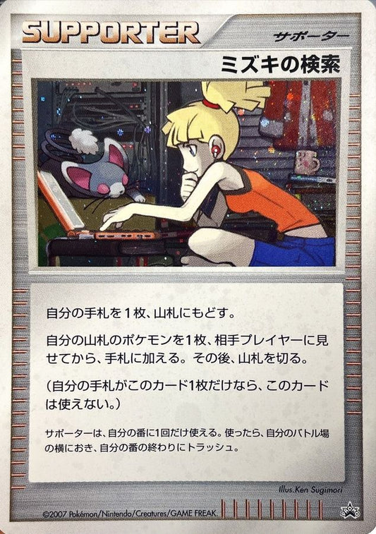 ミズキの検索(キラ)【P】{-}[その他]