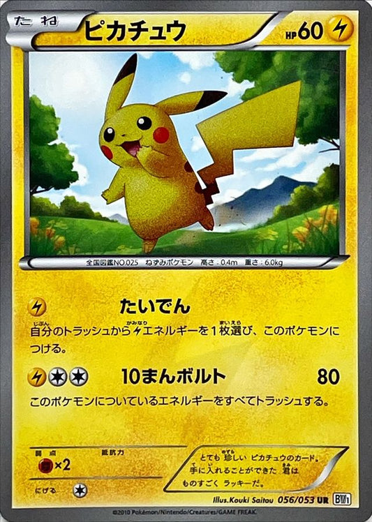 ピカチュウ(アンリミ)【UR】{056/053}[その他](Pikachu)UR