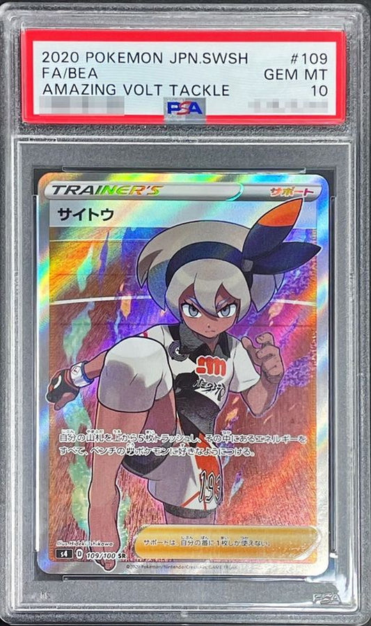〔PSA10鑑定済〕サイトウ【SR】{109/100}[PSA]