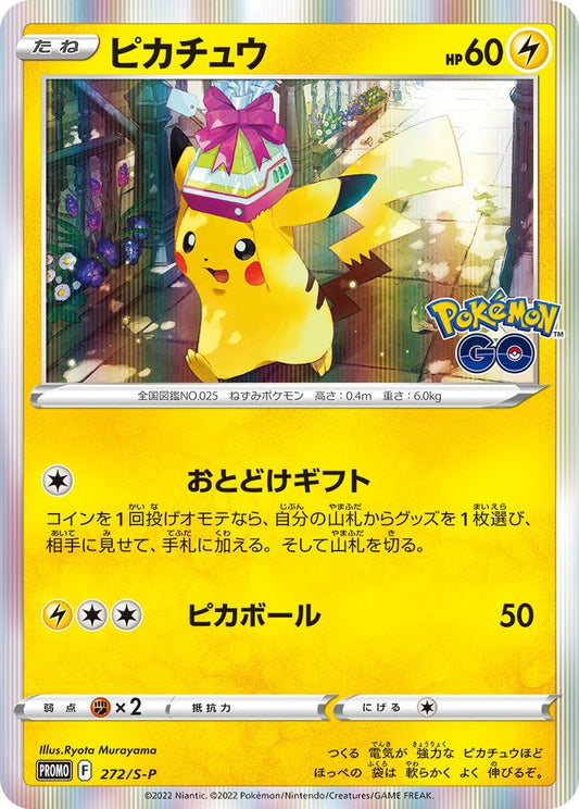 ピカチュウ(R仕様)【P】{272/S-P}[S-P](Pikachu)
