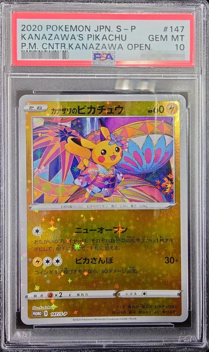 〔PSA10鑑定済〕カナザワのピカチュウ【P】{147/S-P}[PSA](Pikachu)