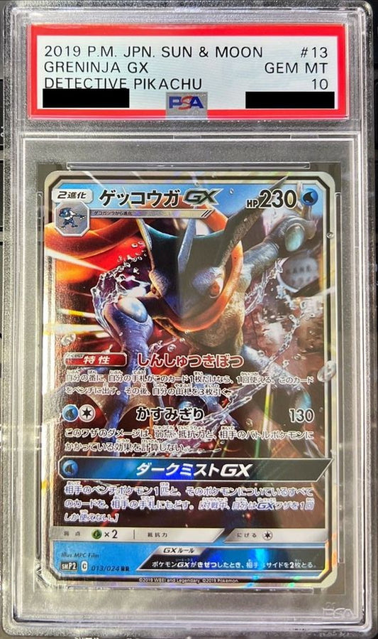 〔PSA10鑑定済〕ゲッコウガGX【RR】{013/024}[PSA](Greninja)