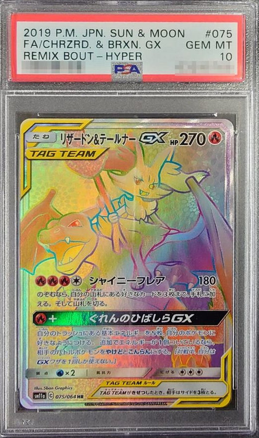 〔PSA10鑑定済〕リザードン＆テールナーGX【HR】{075/064}[PSA](Charmeleon)HR