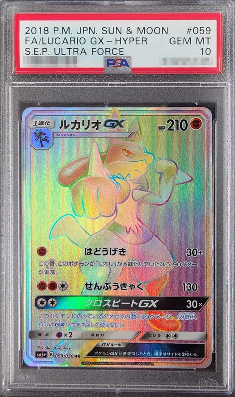〔PSA10鑑定済〕ルカリオGX【HR】{059/050}[PSA](Lucario)HR
