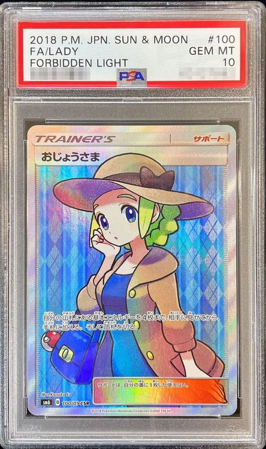 〔PSA10鑑定済〕おじょうさま【SR】{100/094}[PSA]