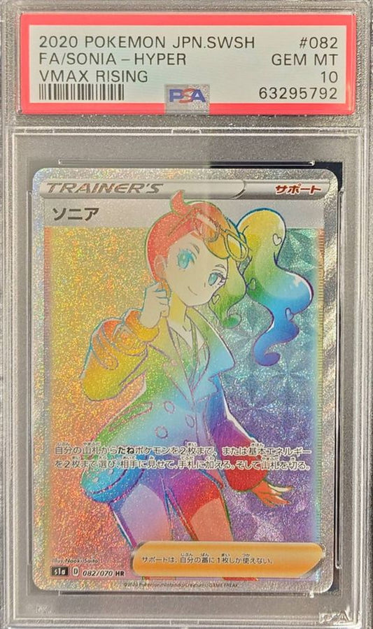 〔PSA10鑑定済〕ソニア【HR】{082/070}[PSA]