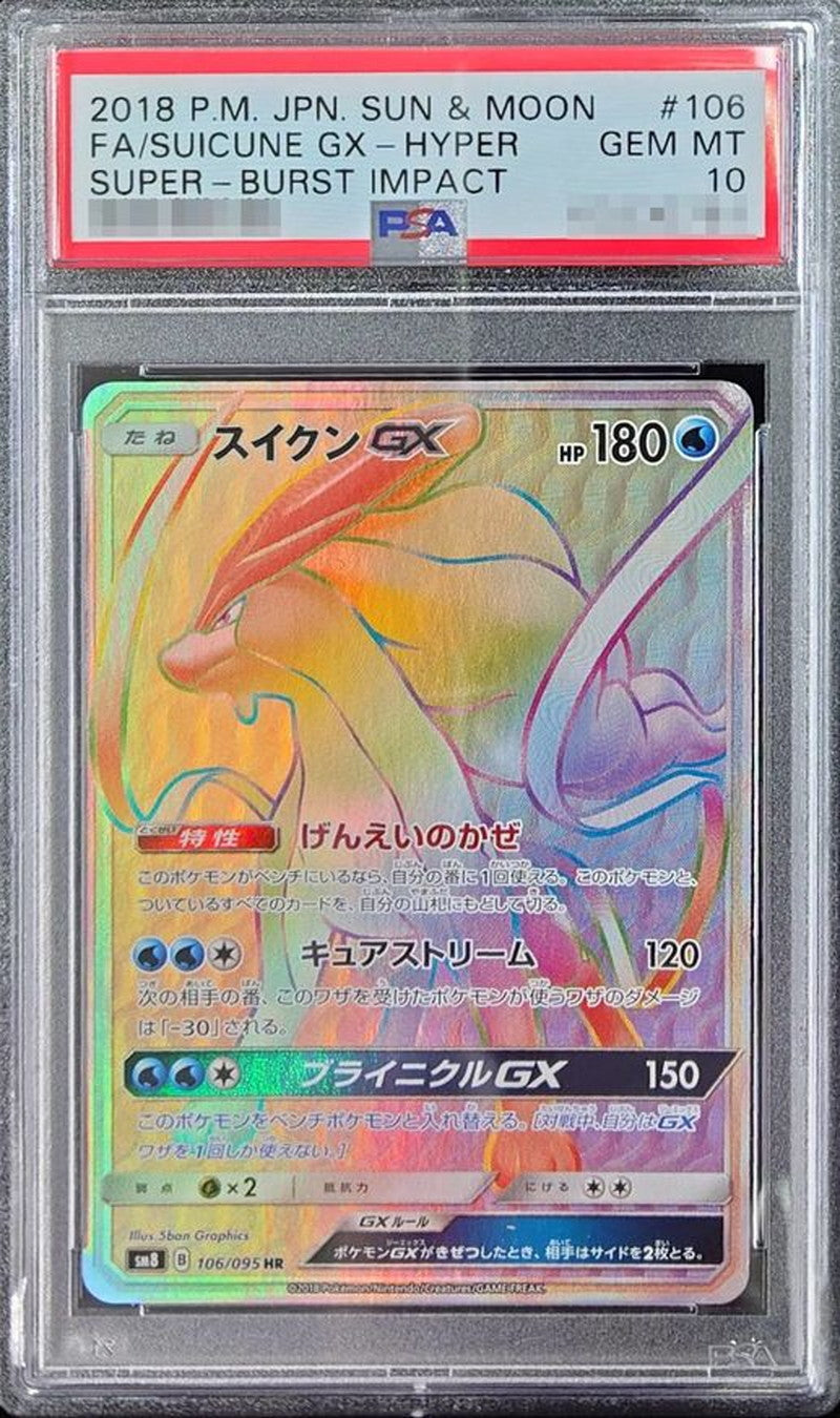 〔PSA10鑑定済〕スイクンGX【HR】{106/095}[PSA](Suicune)HR