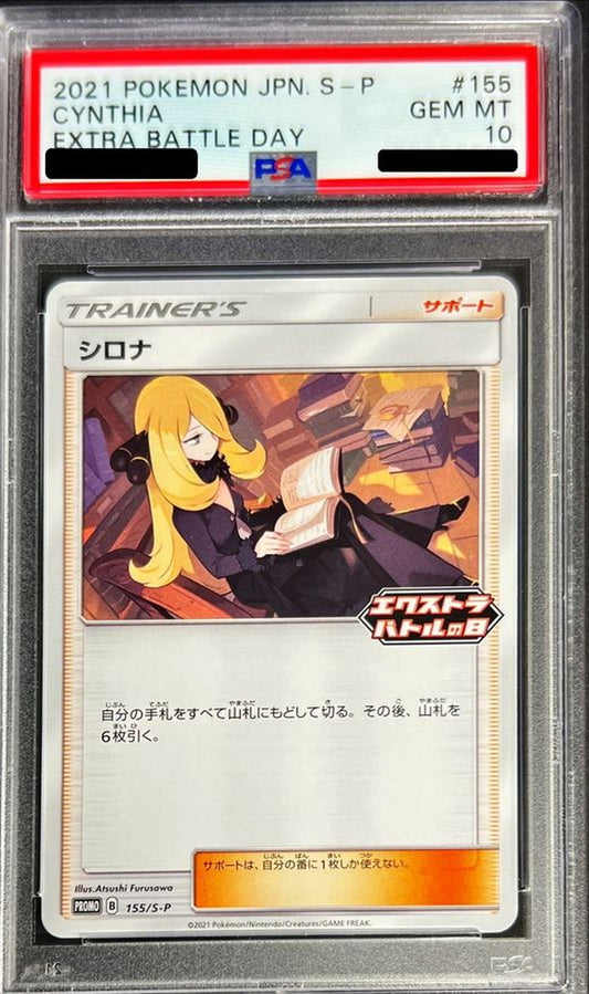 〔PSA10鑑定済〕シロナ【P】{155/S-P}[PSA]