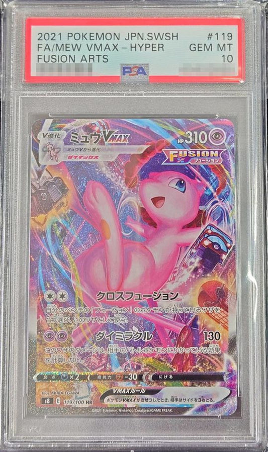 〔PSA10鑑定済〕ミュウVMAX(SA)【HR】{119/100}[PSA](Mew)HR