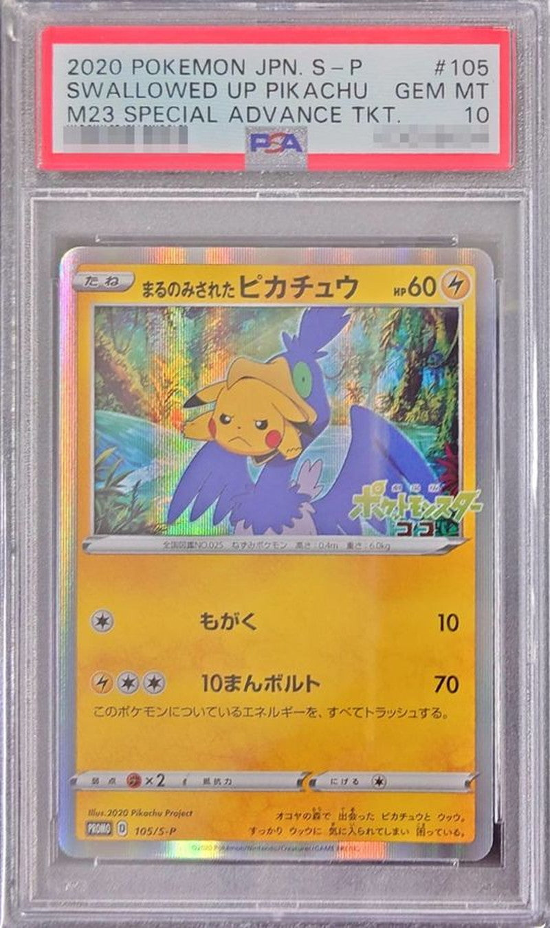 〔PSA10鑑定済〕まるのみされたピカチュウ【P】{105/S-P}[PSA](Pikachu)