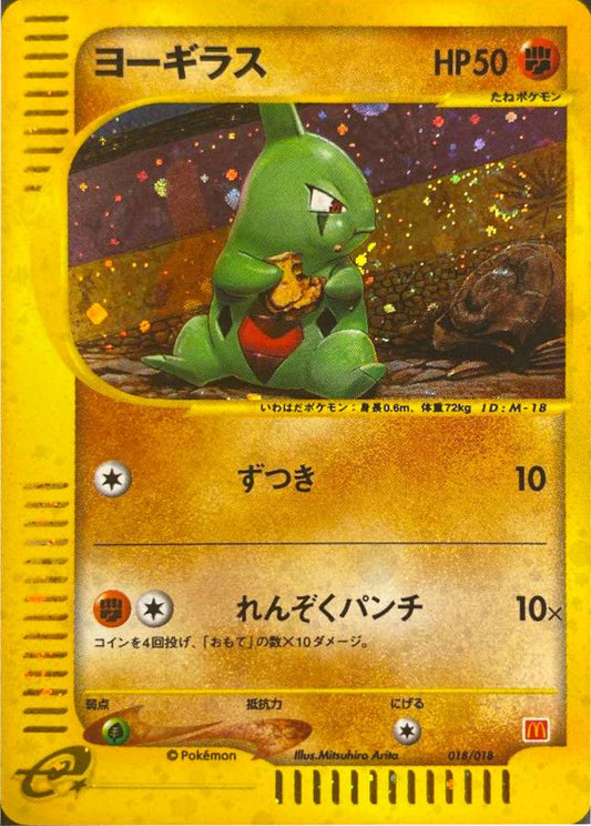 ヨーギラス(マクドナルド)【-】{018/018}[その他](Larvitar)