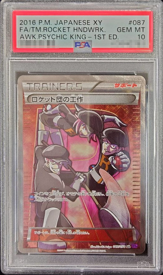 〔PSA10鑑定済〕ロケット団の工作【SR】{087/078}[PSA]
