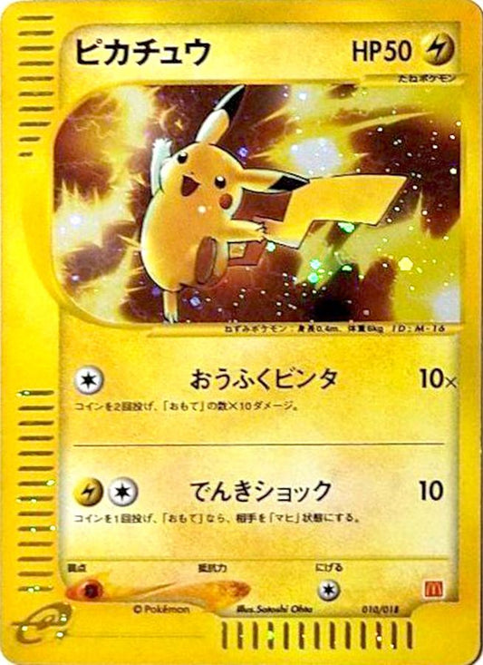 ピカチュウ(マクドナルド)【-】{010/018}[その他](Pikachu)