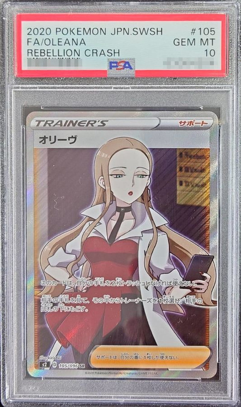 〔PSA10鑑定済〕オリーヴ【SR】{105/096}[PSA]
