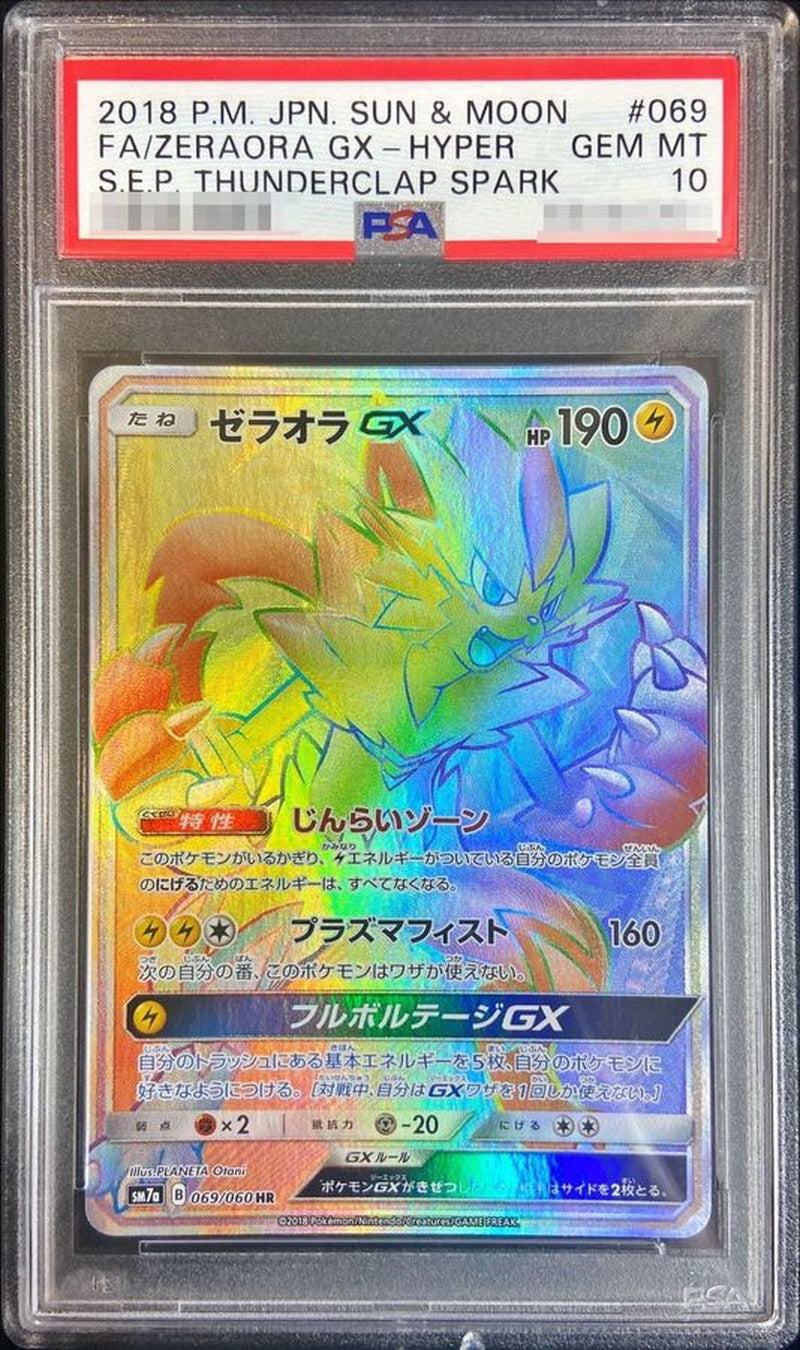〔PSA10鑑定済〕ゼラオラGX【HR】{069/060}[PSA](Zeraora)HR