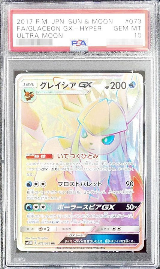 〔PSA10鑑定済〕グレイシアGX【HR】{073/066}[PSA](Glaceon)HR