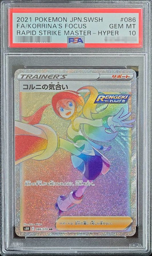 〔PSA10鑑定済〕コルニの気合い【HR】{086/070}[PSA]