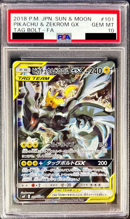 〔PSA10鑑定済〕ピカチュウ＆ゼクロムGX(SA)【SR】{101/095}[PSA](Pikachu)SR