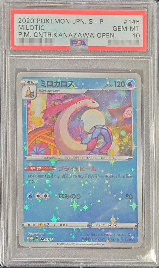 〔PSA10鑑定済〕ミロカロス【P】{145/S-P}[PSA](Milotic)