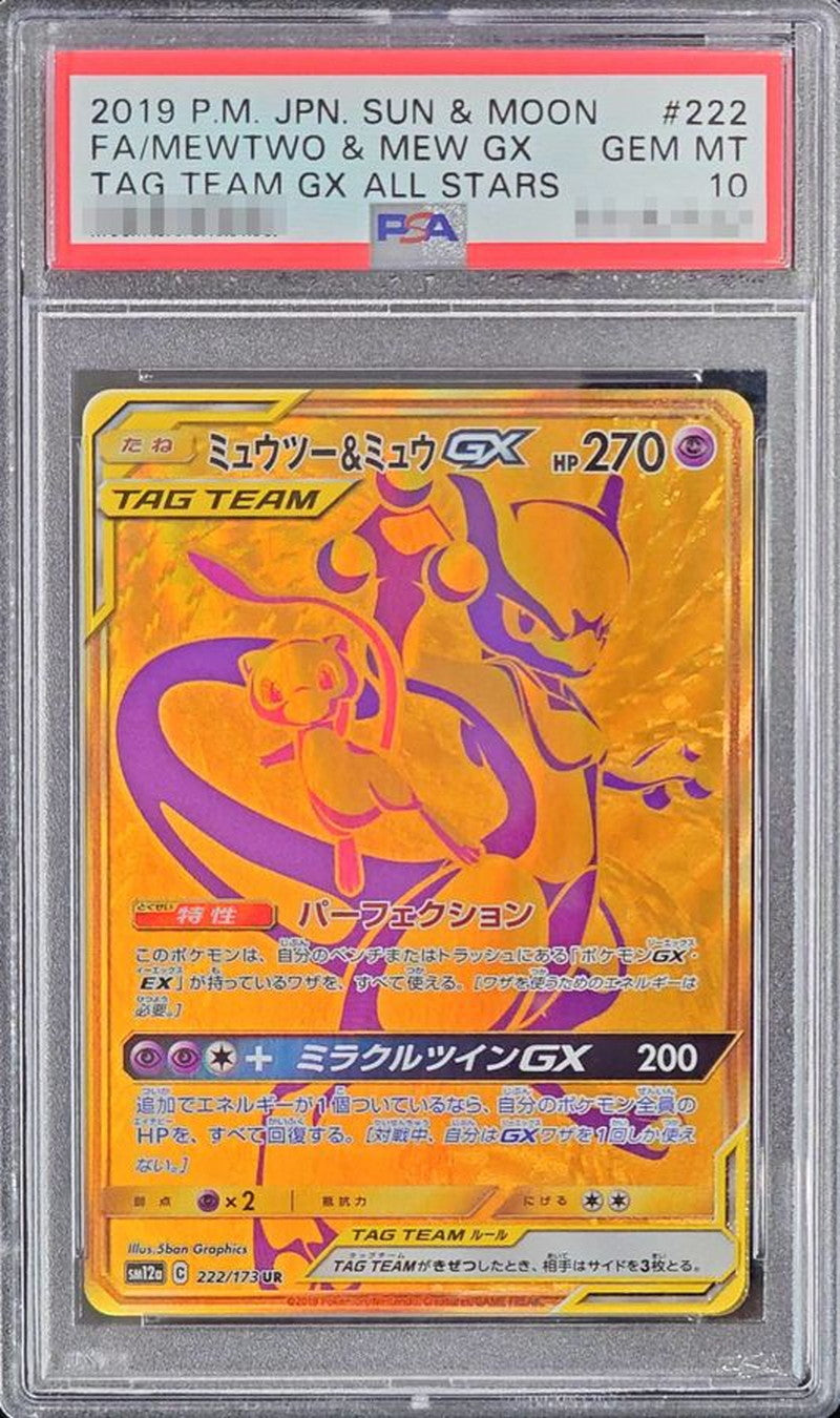 〔PSA10鑑定済〕ミュウツー＆ミュウGX【UR】{222/173}[PSA](Mewtwo)UR