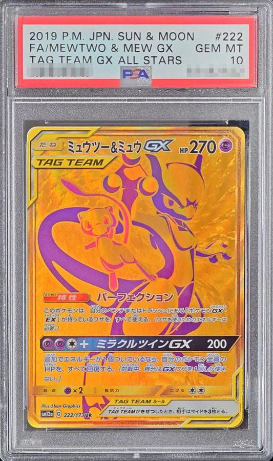 〔PSA10鑑定済〕ミュウツー＆ミュウGX【UR】{222/173}[PSA](Mewtwo)UR