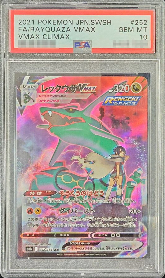 〔PSA10鑑定済〕レックウザVMAX【CSR】{252/184}[PSA](Rayquaza)CSR