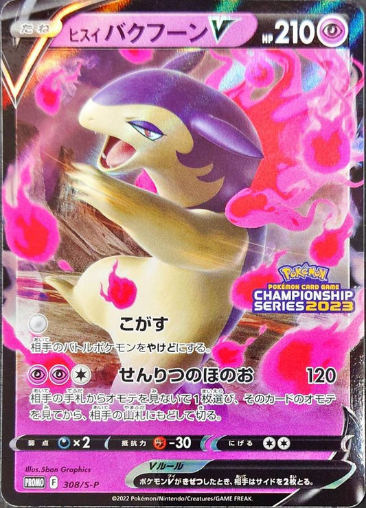 ヒスイバクフーンV(RR仕様)【P】{308/S-P}[S-P](Typhlosion)