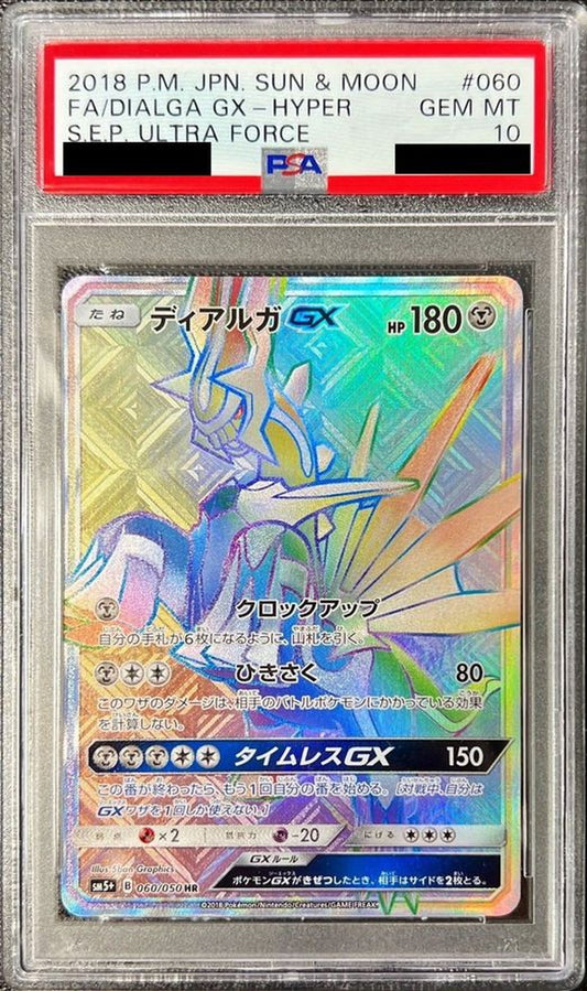 〔PSA10鑑定済〕ディアルガGX【HR】{060/050} [sm5][PSA](Dialga)HR