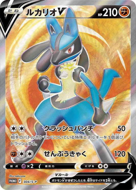 ルカリオV(SR仕様)【P】{304/S-P}[S-P](Lucario)SR