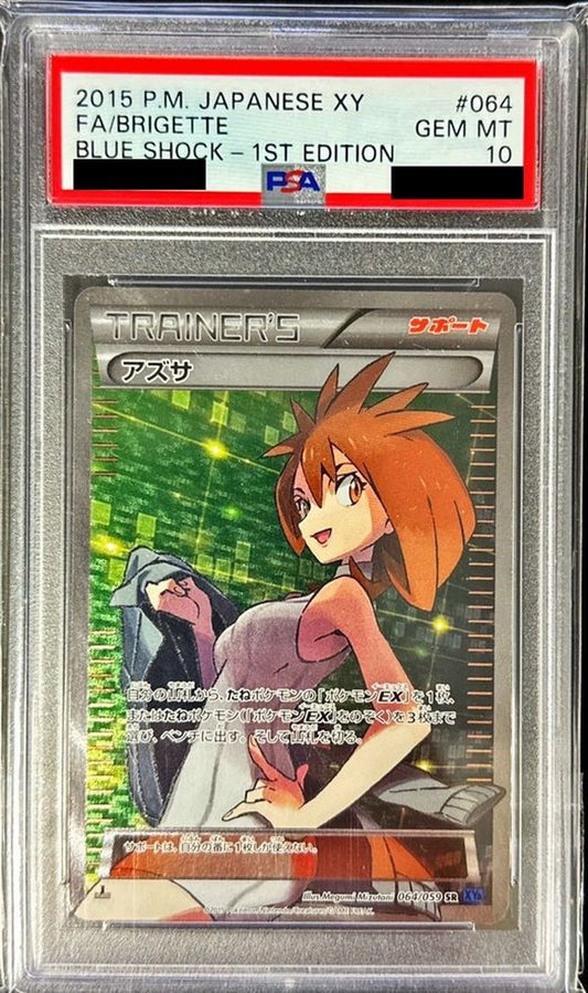 〔PSA10鑑定済〕アズサ【SR】{064/059}[PSA]