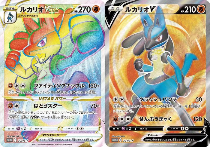ルカリオVSTAR＋ルカリオV(HR仕様/SR仕様)【P】{305/S-P+304/S-P}[S-P](Lucario)SR