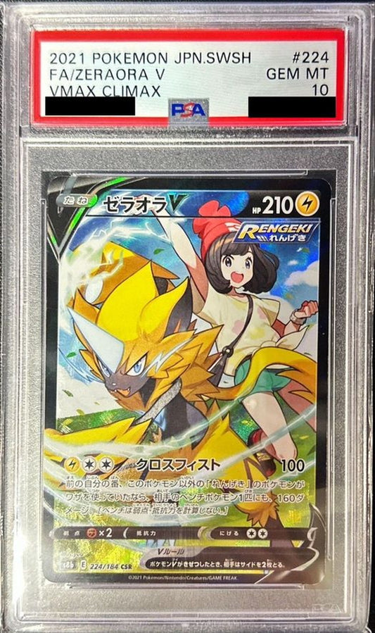 〔PSA10鑑定済〕ゼラオラV【CSR】{224/184}[PSA](Zeraora)CSR