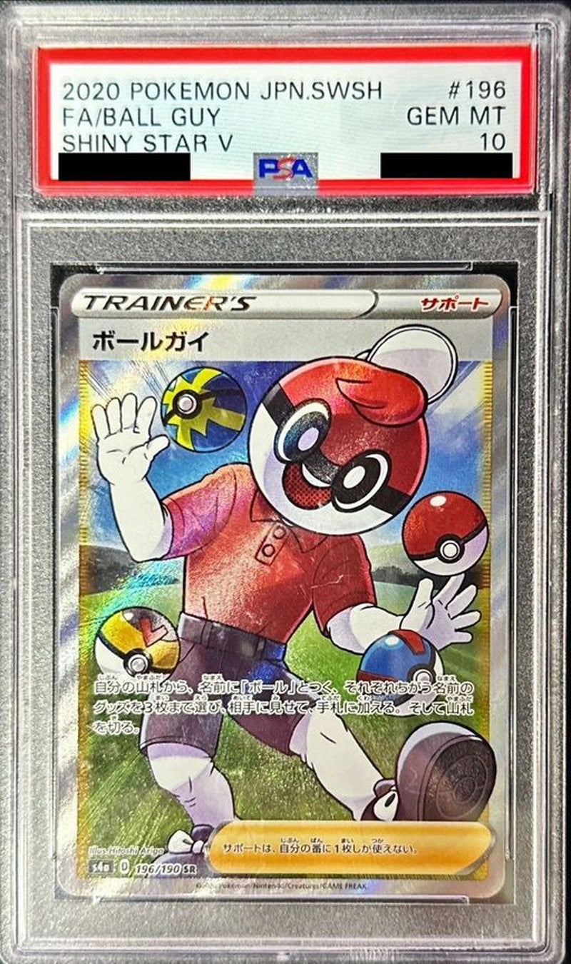 〔PSA10鑑定済〕ボールガイ【SR】{196/190}[PSA]