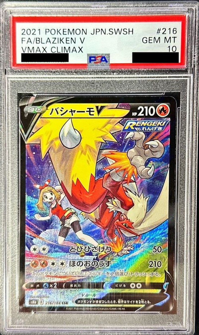 〔PSA10鑑定済〕バシャーモV【CSR】{216/184}[PSA](Blaziken)CSR