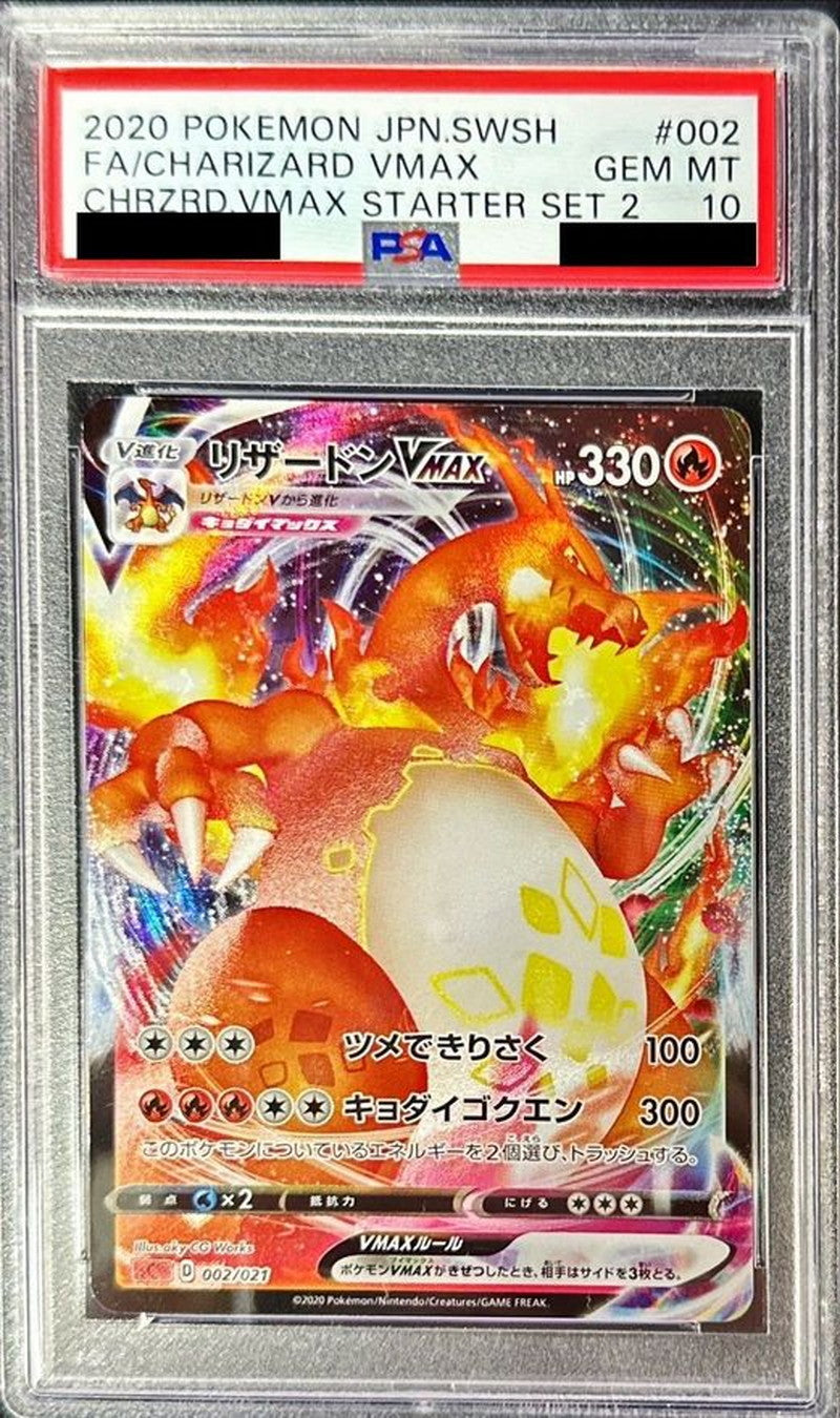 〔PSA10鑑定済〕リザードンVMAX(RRR仕様/SC2)【-】{002/021}[PSA](Charmeleon)
