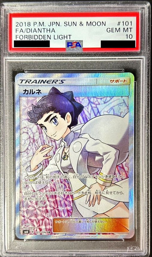 〔PSA10鑑定済〕カルネ【SR】{101/094}[PSA]
