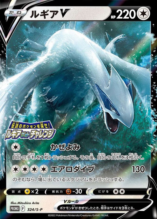 ルギアV(RR仕様)【P】{324/S-P}[S-P](Lugia)