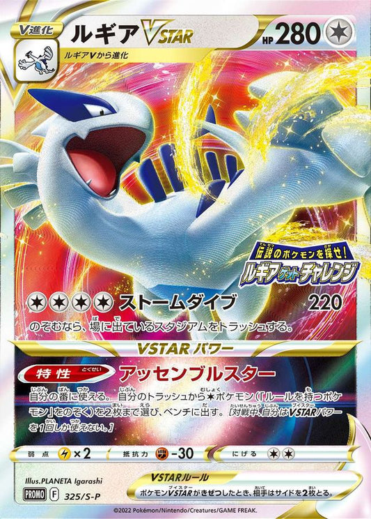 ルギアVSTAR(RRR仕様)【P】{325/S-P}[S-P](Lugia)
